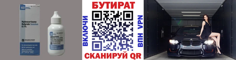 БУТИРАТ вода  Купить закладки  Обоянь 